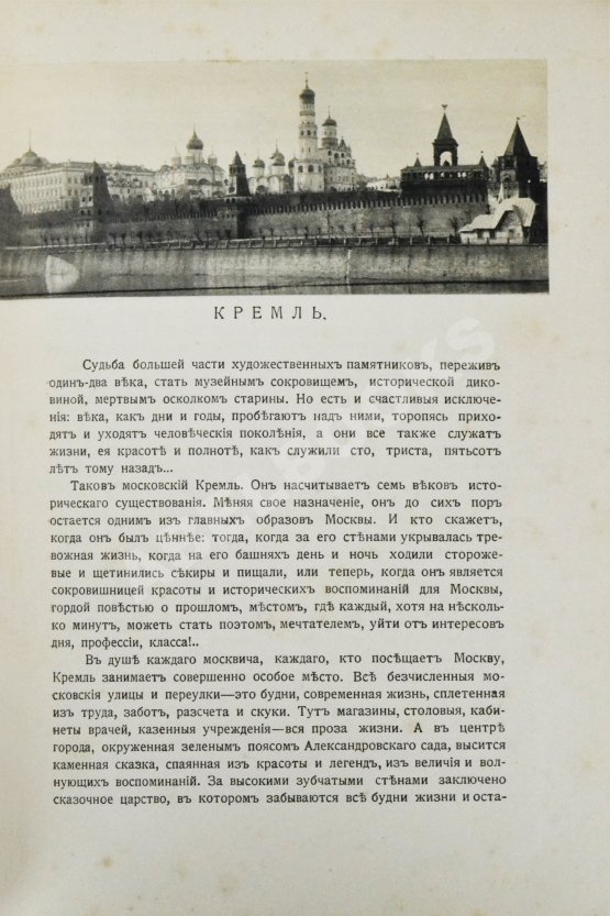 Антикварная книга Шамурин, Ю.И. Шамурина, З.И. Москва в её старине Антикварная книга Шамурин, Ю.И. Шамурина, З.И. Москва в её старине