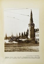Шамурин, Ю.И. Шамурина, З.И. Москва в её старине