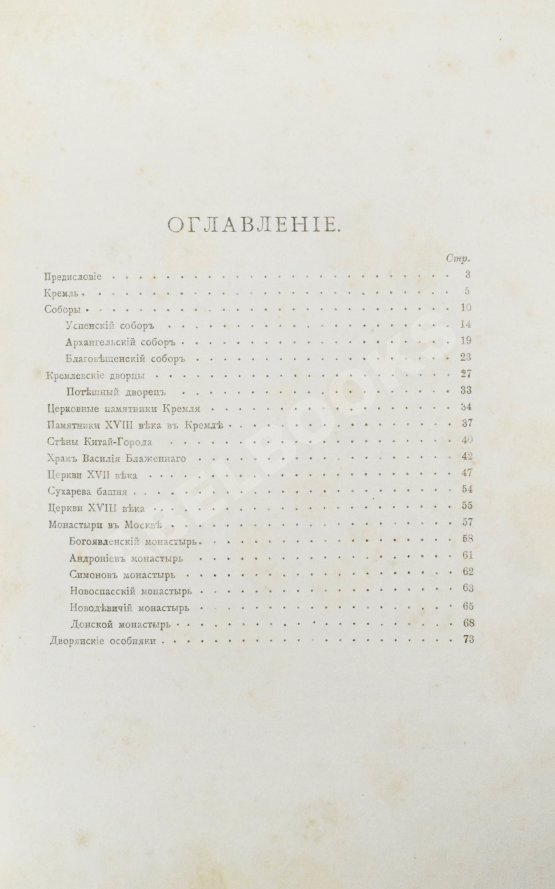 Антикварная книга Шамурин, Ю.И. Шамурина, З.И. Москва в её старине Антикварная книга Шамурин, Ю.И. Шамурина, З.И. Москва в её старине
