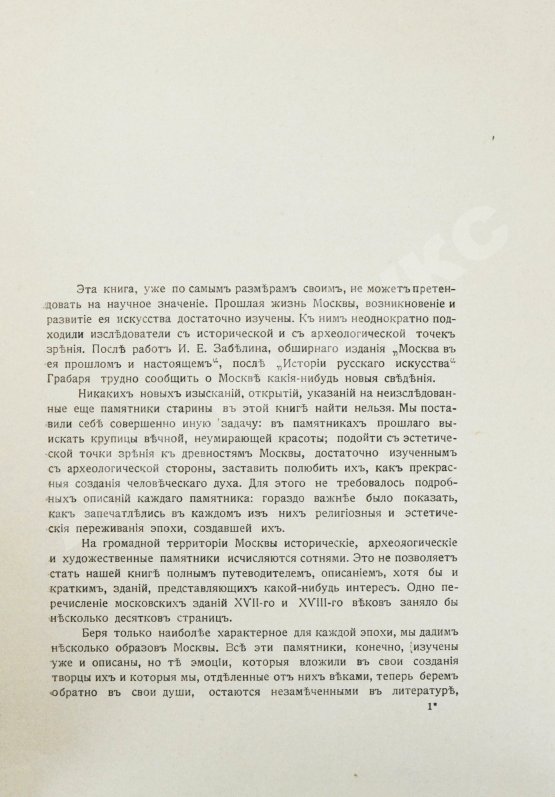 Антикварная книга Шамурин, Ю.И. Шамурина, З.И. Москва в её старине