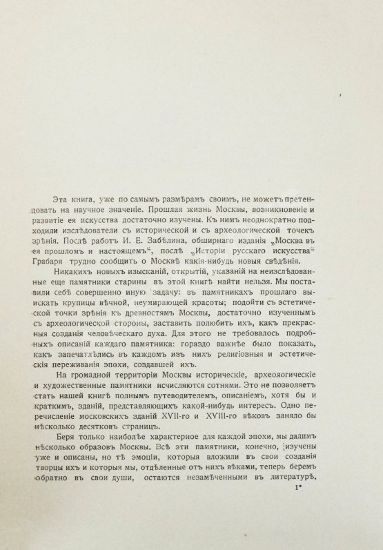 Антикварная книга Шамурин, Ю.И. Шамурина, З.И. Москва в её старине