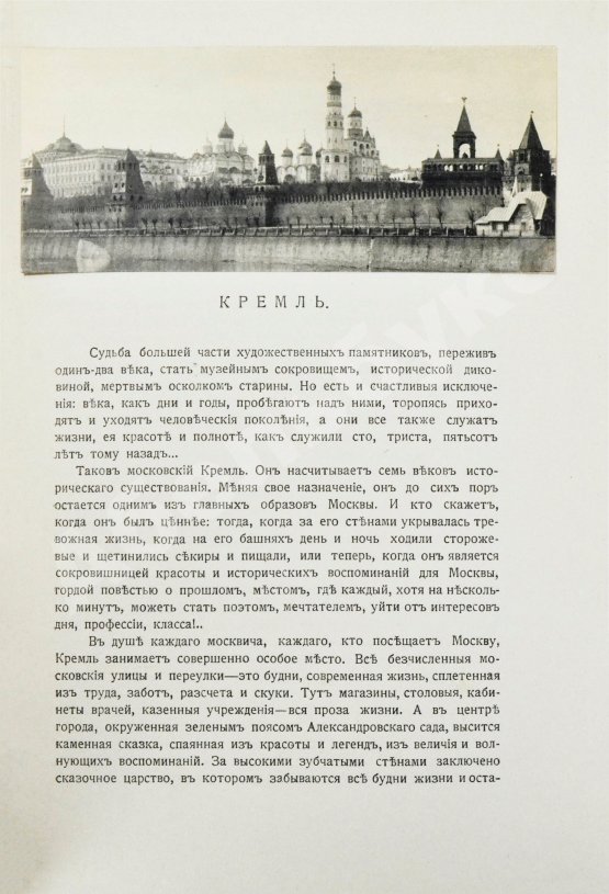 Антикварная книга Шамурин, Ю.И. Шамурина, З.И. Москва в её старине