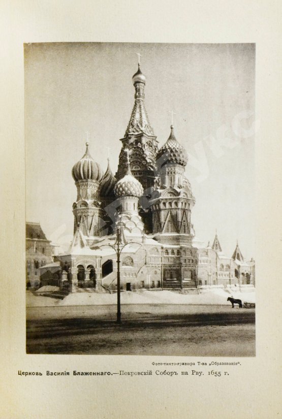 Антикварная книга Шамурин, Ю.И. Шамурина, З.И. Москва в её старине