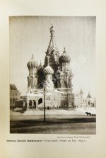 Шамурин, Ю.И. Шамурина, З.И. Москва в её старине