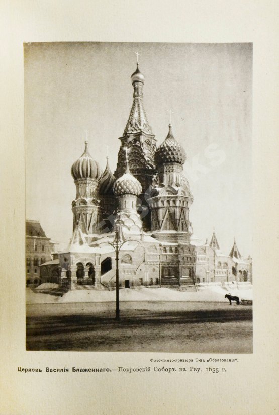 Антикварная книга Шамурин, Ю.И. Шамурина, З.И. Москва в её старине