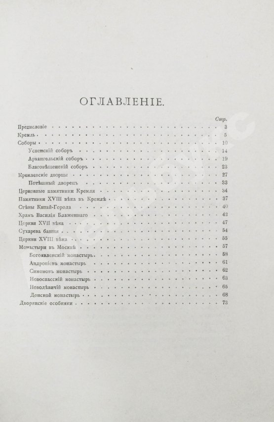 Антикварная книга Шамурин, Ю.И. Шамурина, З.И. Москва в её старине