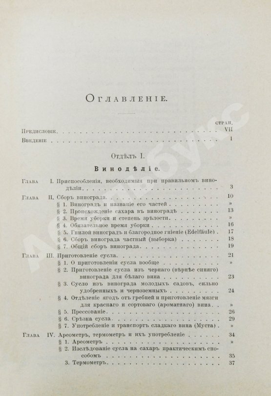 Антикварная книга Шанцер, Л. Виноделие и погребное хозяйство