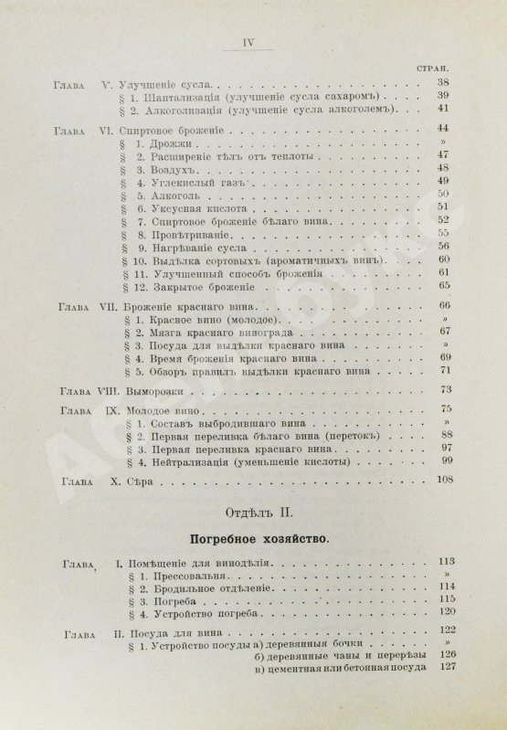 Антикварная книга Шанцер, Л. Виноделие и погребное хозяйство