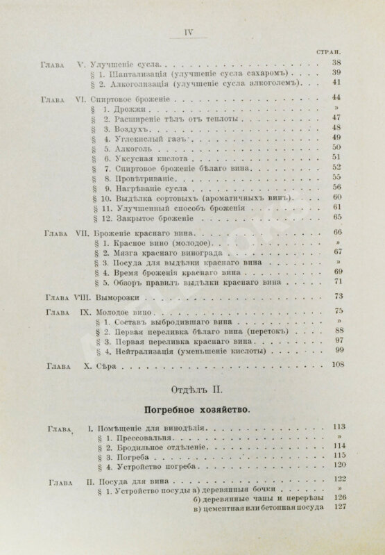 Антикварная книга Шанцер, Л. Виноделие и погребное хозяйство