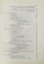 Шанцер, Л. Виноделие и погребное хозяйство