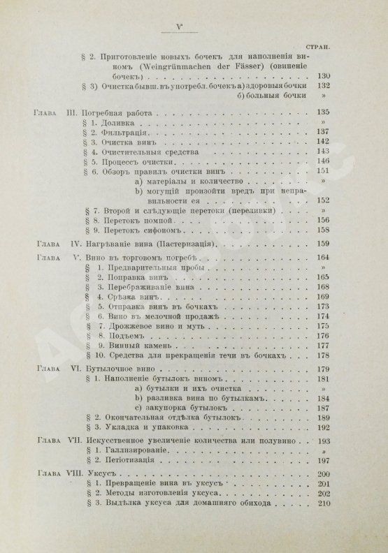 Антикварная книга Шанцер, Л. Виноделие и погребное хозяйство