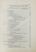 Шанцер, Л. Виноделие и погребное хозяйство