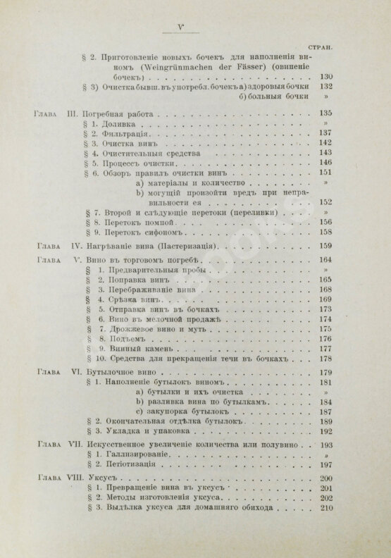 Антикварная книга Шанцер, Л. Виноделие и погребное хозяйство