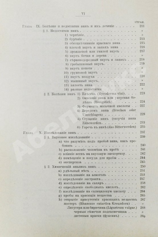Антикварная книга Шанцер, Л. Виноделие и погребное хозяйство