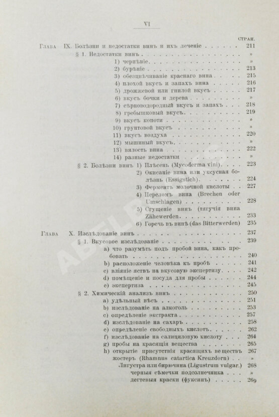 Антикварная книга Шанцер, Л. Виноделие и погребное хозяйство