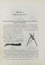 Шанцер, Л. Виноделие и погребное хозяйство