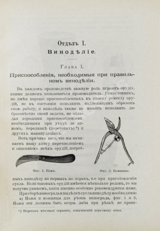 Антикварная книга Шанцер, Л. Виноделие и погребное хозяйство