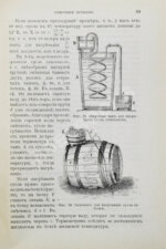 Шанцер, Л. Виноделие и погребное хозяйство