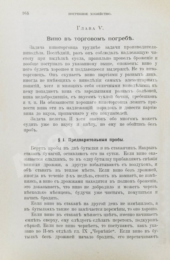 Антикварная книга Шанцер, Л. Виноделие и погребное хозяйство