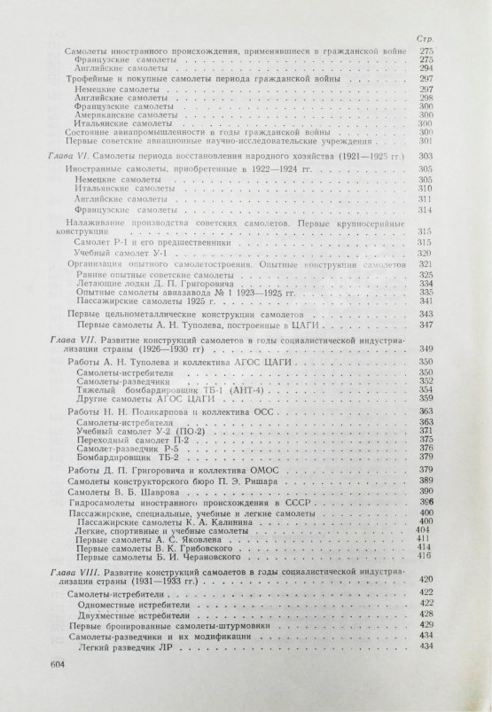 Антикварная книга Шавров, В.Б. История конструкций самолетов в СССР до 1938 года Антикварная книга Шавров, В.Б. История конструкций самолетов в СССР до 1938 года