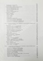 Шавров, В.Б. История конструкций самолетов в СССР до 1938 года