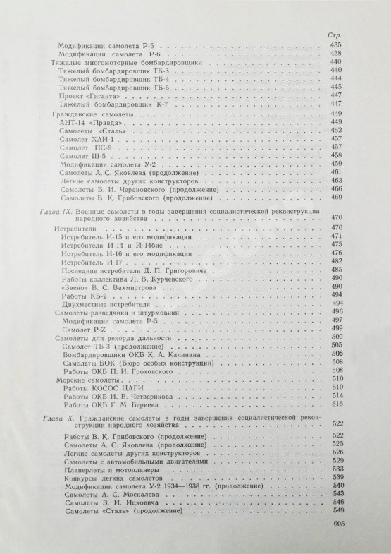 Антикварная книга Шавров, В.Б. История конструкций самолетов в СССР до 1938 года Антикварная книга Шавров, В.Б. История конструкций самолетов в СССР до 1938 года
