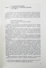 Шавров, В.Б. История конструкций самолетов в СССР до 1938 года