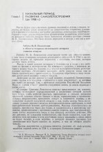 Шавров, В.Б. История конструкций самолетов в СССР до 1938 года