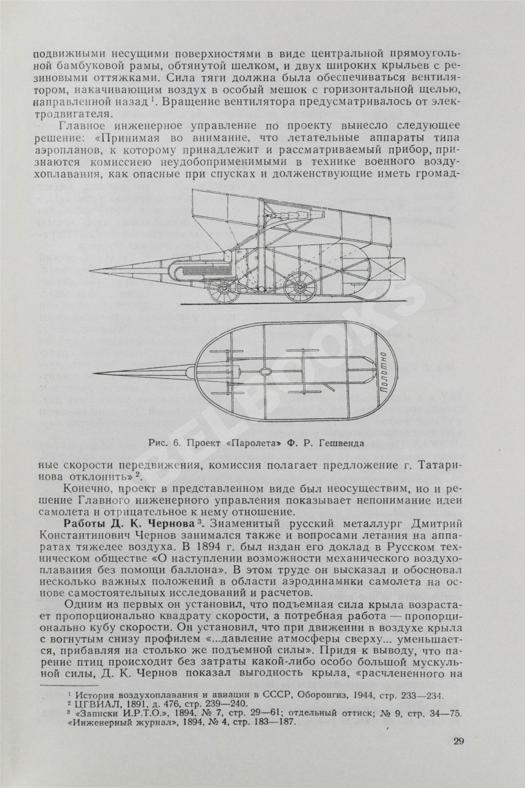 Шавров, В.Б. История конструкций самолетов в СССР до 1938 года | Купить с  доставкой по Москве и всей России по выгодным ценам.