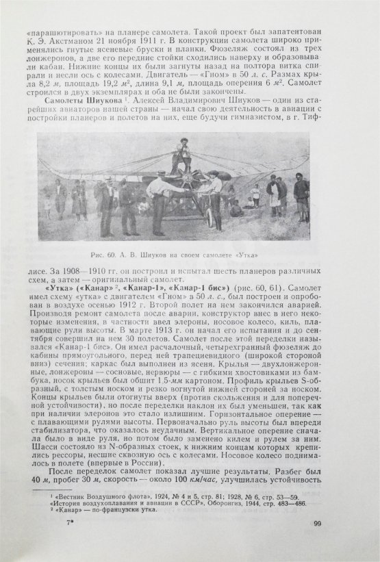 Антикварная книга Шавров, В.Б. История конструкций самолетов в СССР до 1938 года Антикварная книга Шавров, В.Б. История конструкций самолетов в СССР до 1938 года