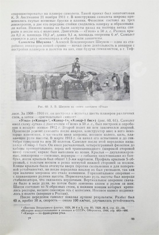 Антикварная книга Шавров, В.Б. История конструкций самолетов в СССР до 1938 года