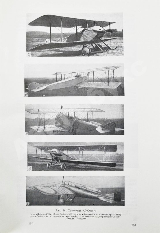 Антикварная книга Шавров, В.Б. История конструкций самолетов в СССР до 1938 года