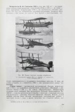Шавров, В.Б. История конструкций самолетов в СССР до 1938 года