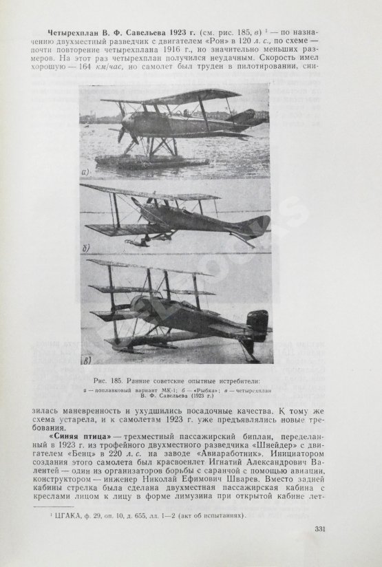 Антикварная книга Шавров, В.Б. История конструкций самолетов в СССР до 1938 года Антикварная книга Шавров, В.Б. История конструкций самолетов в СССР до 1938 года