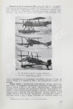 Шавров, В.Б. История конструкций самолетов в СССР до 1938 года