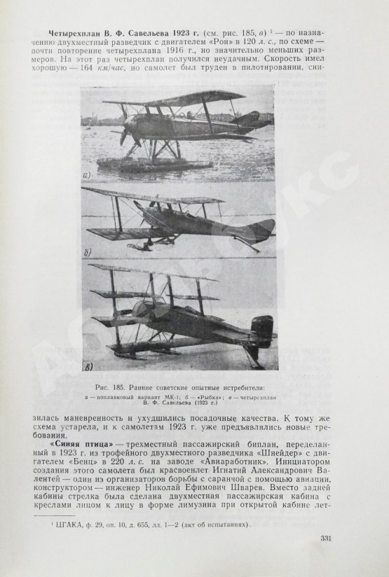 Антикварная книга Шавров, В.Б. История конструкций самолетов в СССР до 1938 года