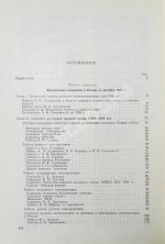 Шавров, В.Б. История конструкций самолетов в СССР до 1938 года