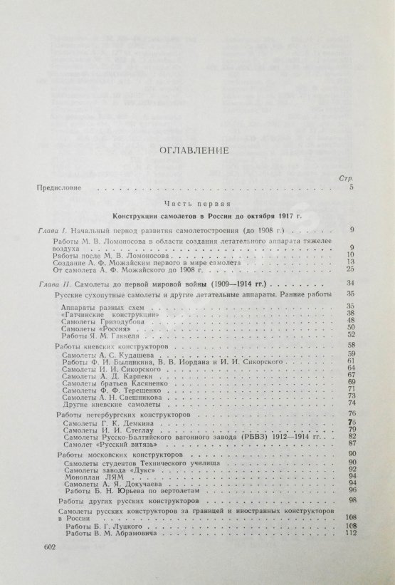 Антикварная книга Шавров, В.Б. История конструкций самолетов в СССР до 1938 года Антикварная книга Шавров, В.Б. История конструкций самолетов в СССР до 1938 года