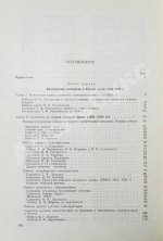 Шавров, В.Б. История конструкций самолетов в СССР до 1938 года