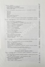 Шавров, В.Б. История конструкций самолетов в СССР до 1938 года