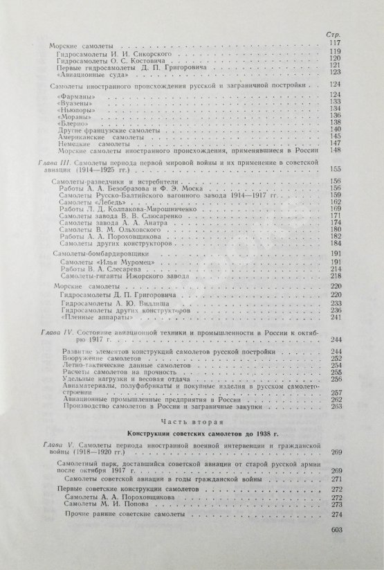 Антикварная книга Шавров, В.Б. История конструкций самолетов в СССР до 1938 года Антикварная книга Шавров, В.Б. История конструкций самолетов в СССР до 1938 года