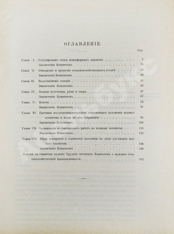 Антикварная книга Шилкин, Д.С. Водное хозяйство