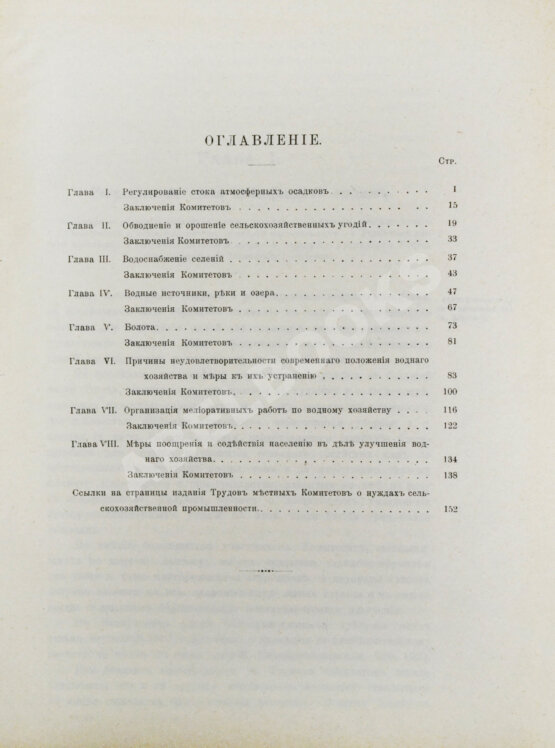 Антикварная книга Шилкин, Д.С. Водное хозяйство