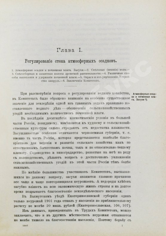 Антикварная книга Шилкин, Д.С. Водное хозяйство