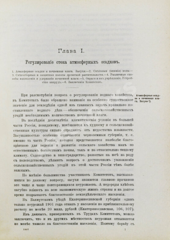 Антикварная книга Шилкин, Д.С. Водное хозяйство