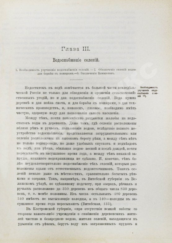 Антикварная книга Шилкин, Д.С. Водное хозяйство