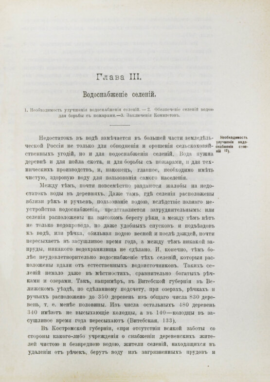 Антикварная книга Шилкин, Д.С. Водное хозяйство