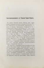 Шостак, М.А. Золотопромышленность в Томской горной области
