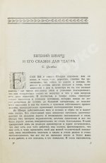 [автограф Евгения Шварца] Тень. Сказка в 3 действиях Евг. Шварца