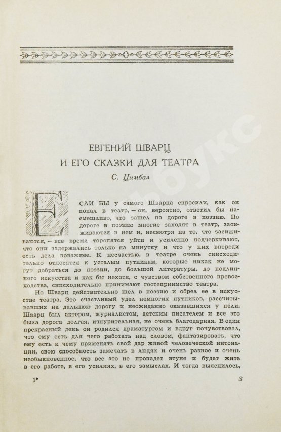 Антикварная книга [автограф Евгения Шварца] Тень. Сказка в 3 действиях Евг. Шварца